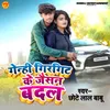 About Genhi Girgit Ke Jaisan Badal Song